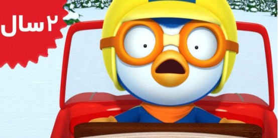 Pororo. The Strange Car